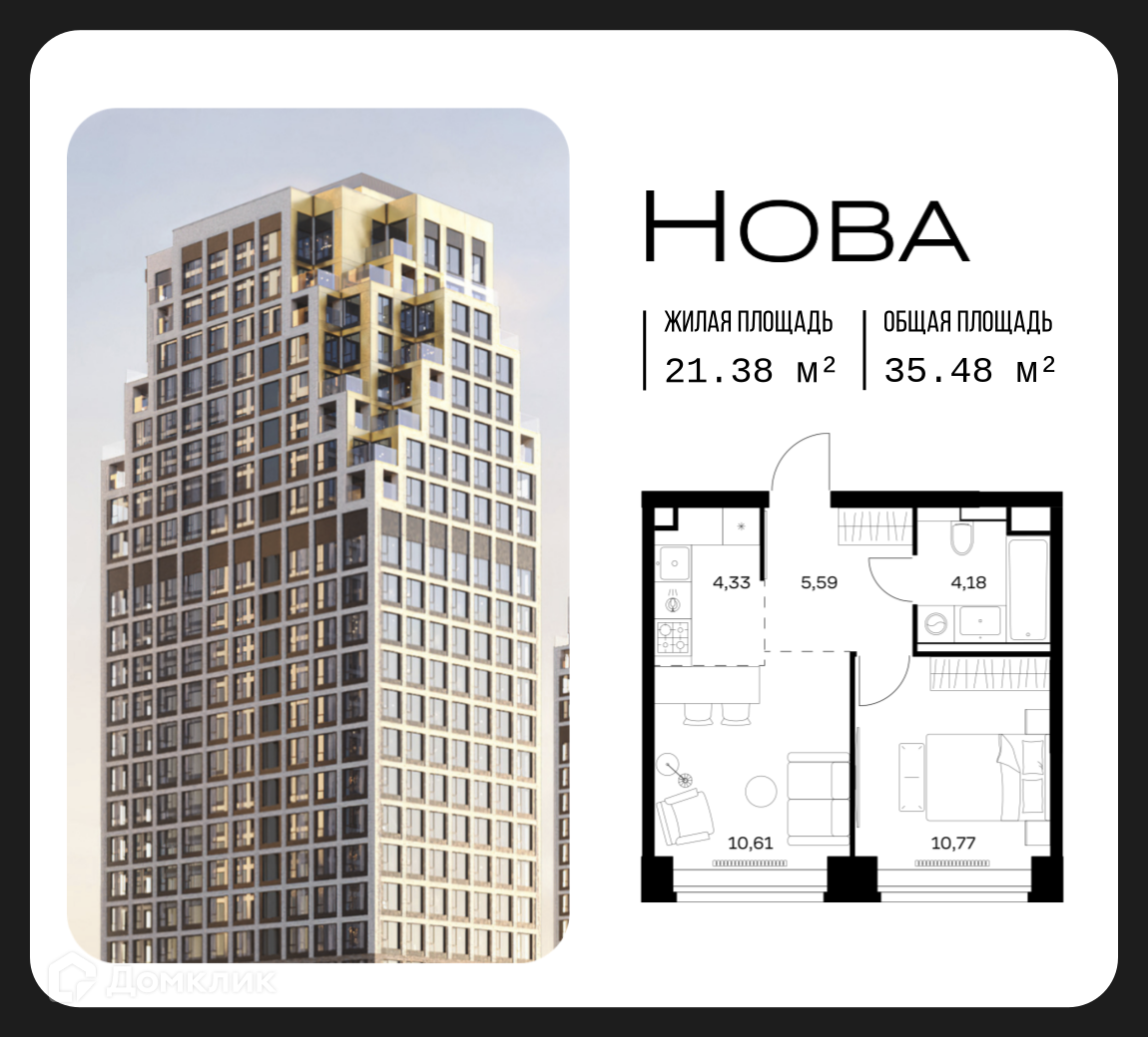 Планировка 1-комн. в ЖК «Нова»