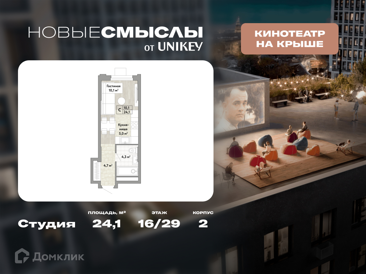 Планировка Студия в ЖК «Новые Смыслы»