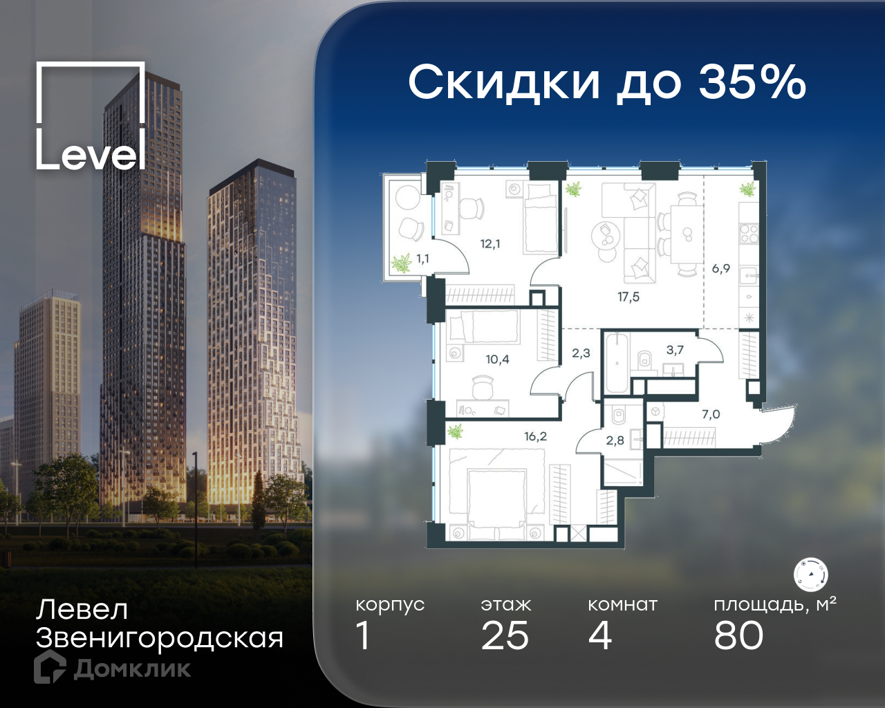 Планировка 4-комн. в ЖК «Левел Звенигородская»
