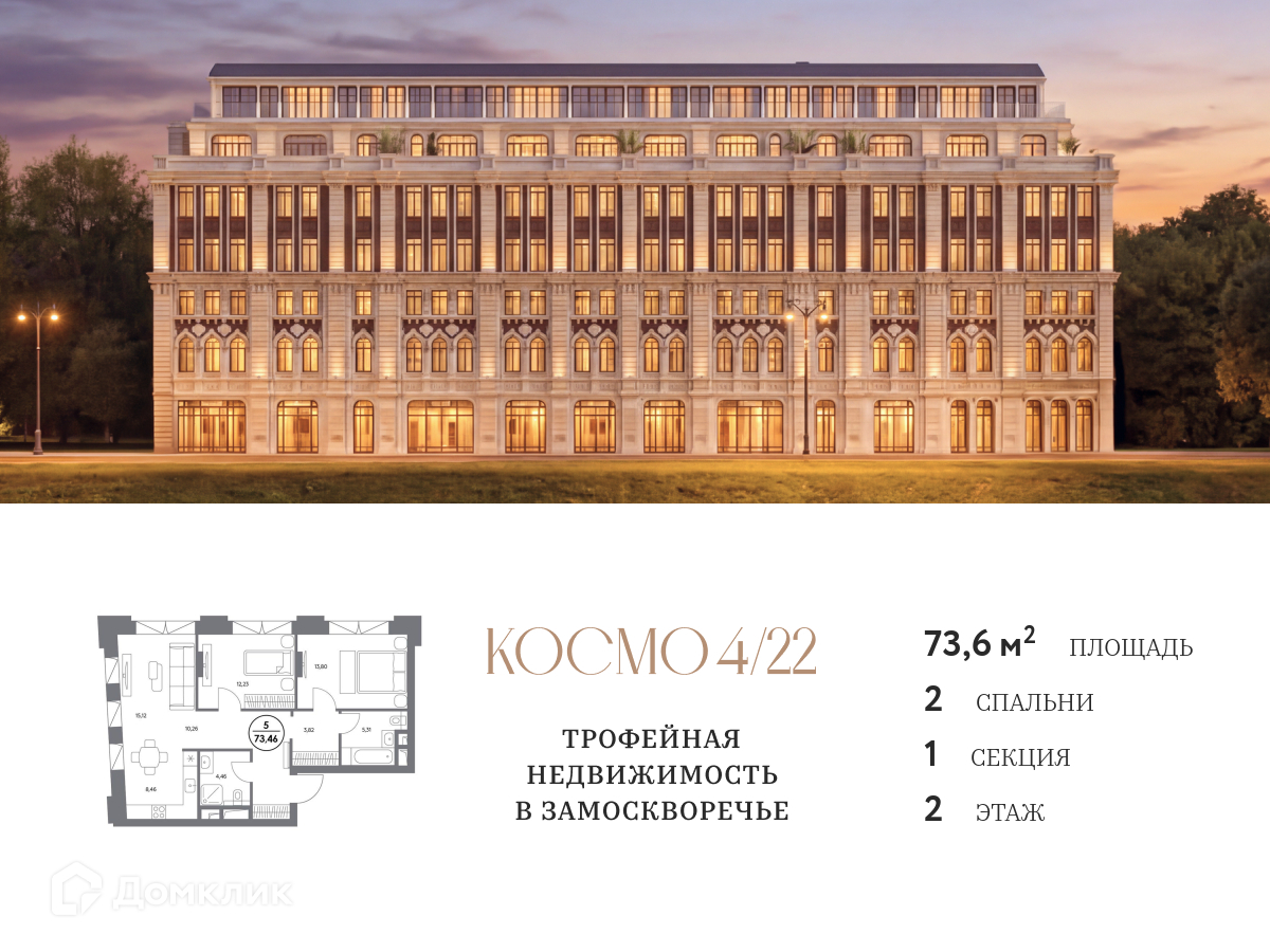 Планировка 2-комн. в ЖК «Клубный дом «Космо 4/22»