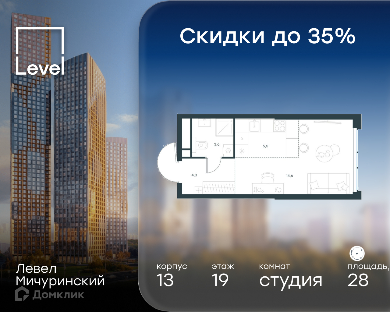 Планировка Студия в ЖК «Левел Мичуринский»