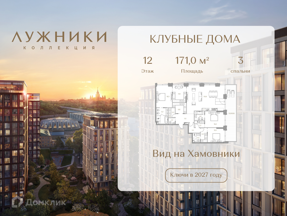 Планировка 3-комн. в ЖК «Коллекция Лужники»