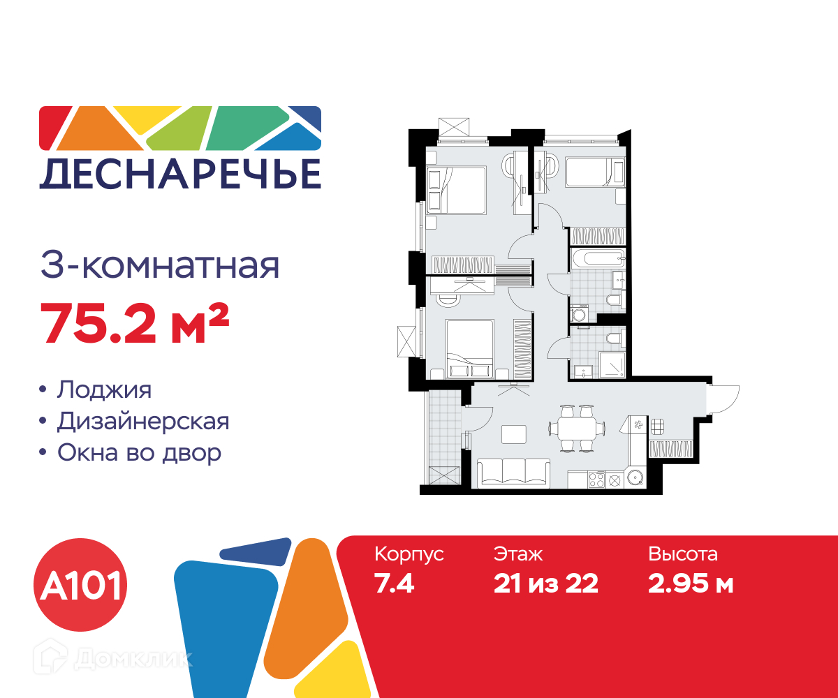 Планировка 3-комн. в ЖК «Деснаречье»