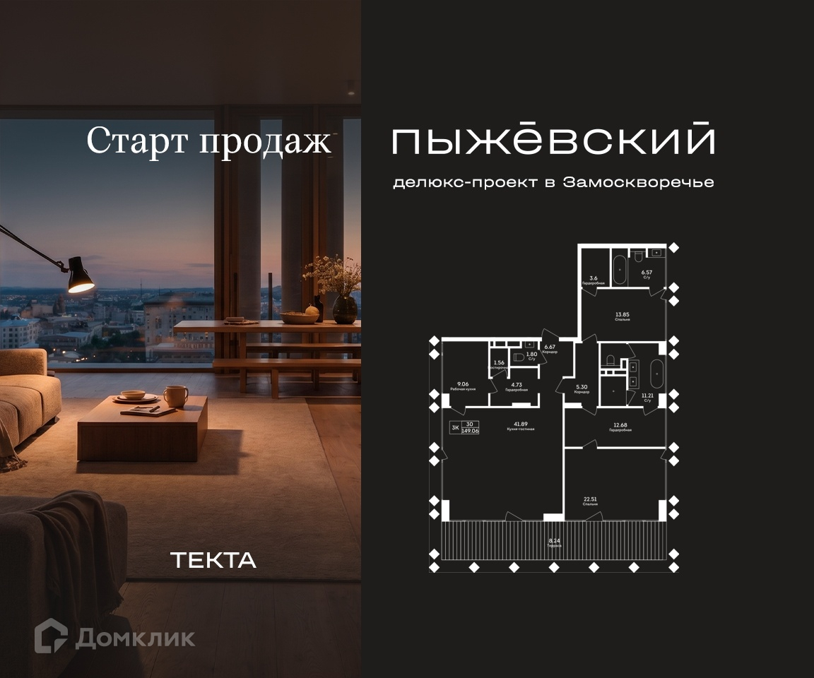 Планировка 3-комн. в ЖК «Пыжевский. Делюкс-проект в Замоскворечье»