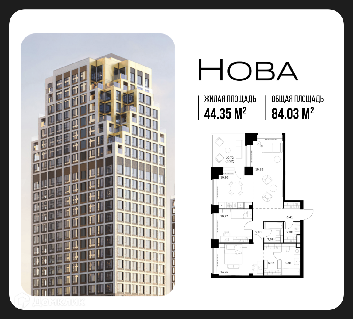 Планировка 2-комн. в ЖК «Нова»