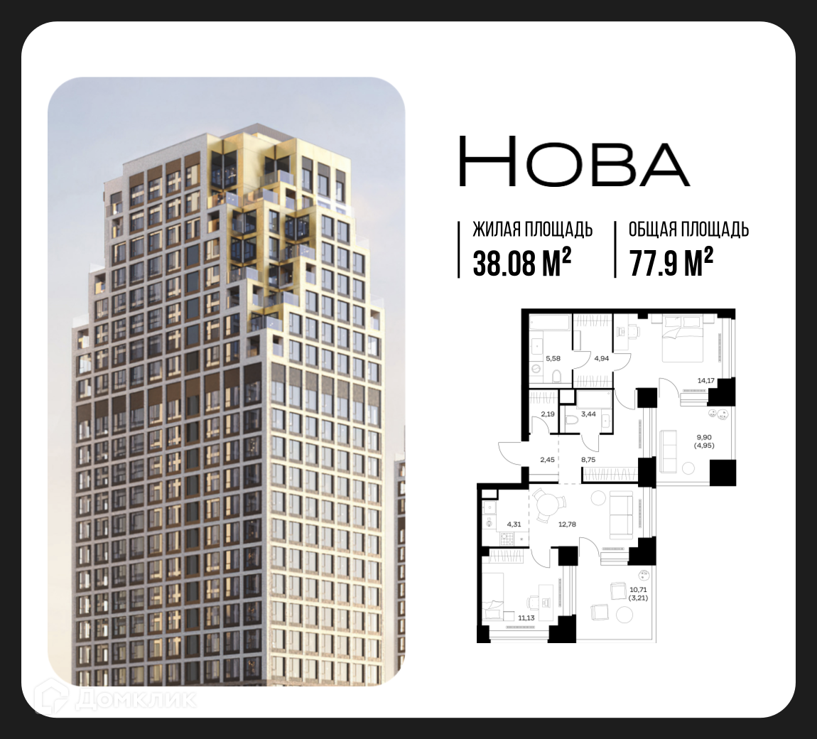Планировка 2-комн. в ЖК «Нова»