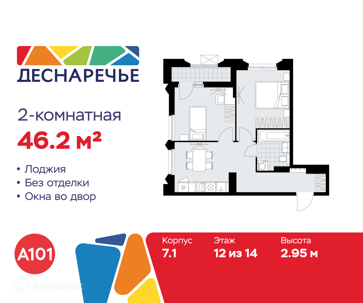 Планировка 2-комн. в ЖК «Деснаречье»