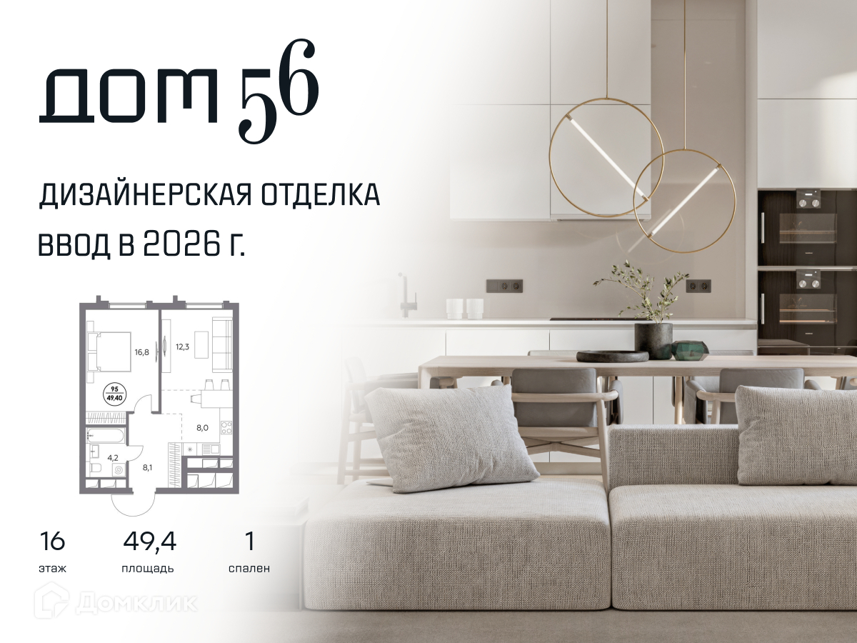 Планировка 2-комн. в ЖК «Премиум-квартал «Дом 56»