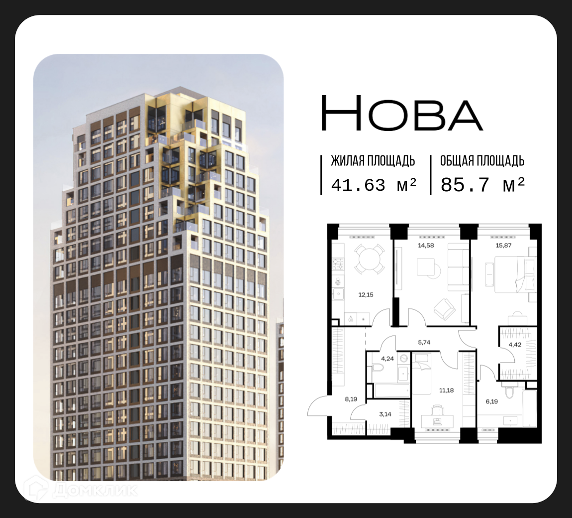 Планировка 3-комн. в ЖК «Нова»