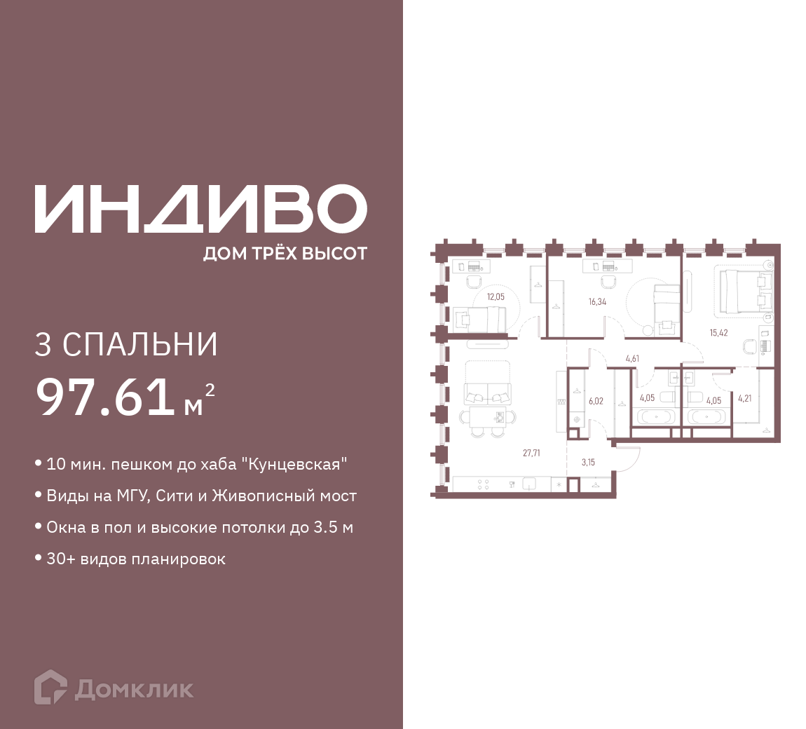 Планировка 3-комн. в ЖК «ИНДИВО»