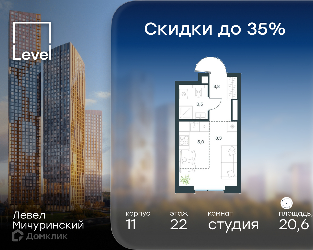 Планировка Студия в ЖК «Левел Мичуринский»