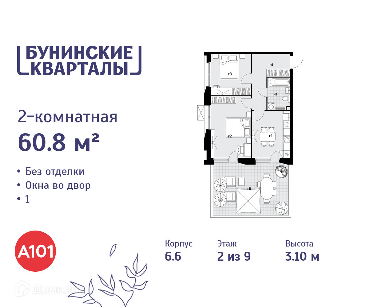 Планировка 2-комн. в ЖК «Бунинские кварталы»