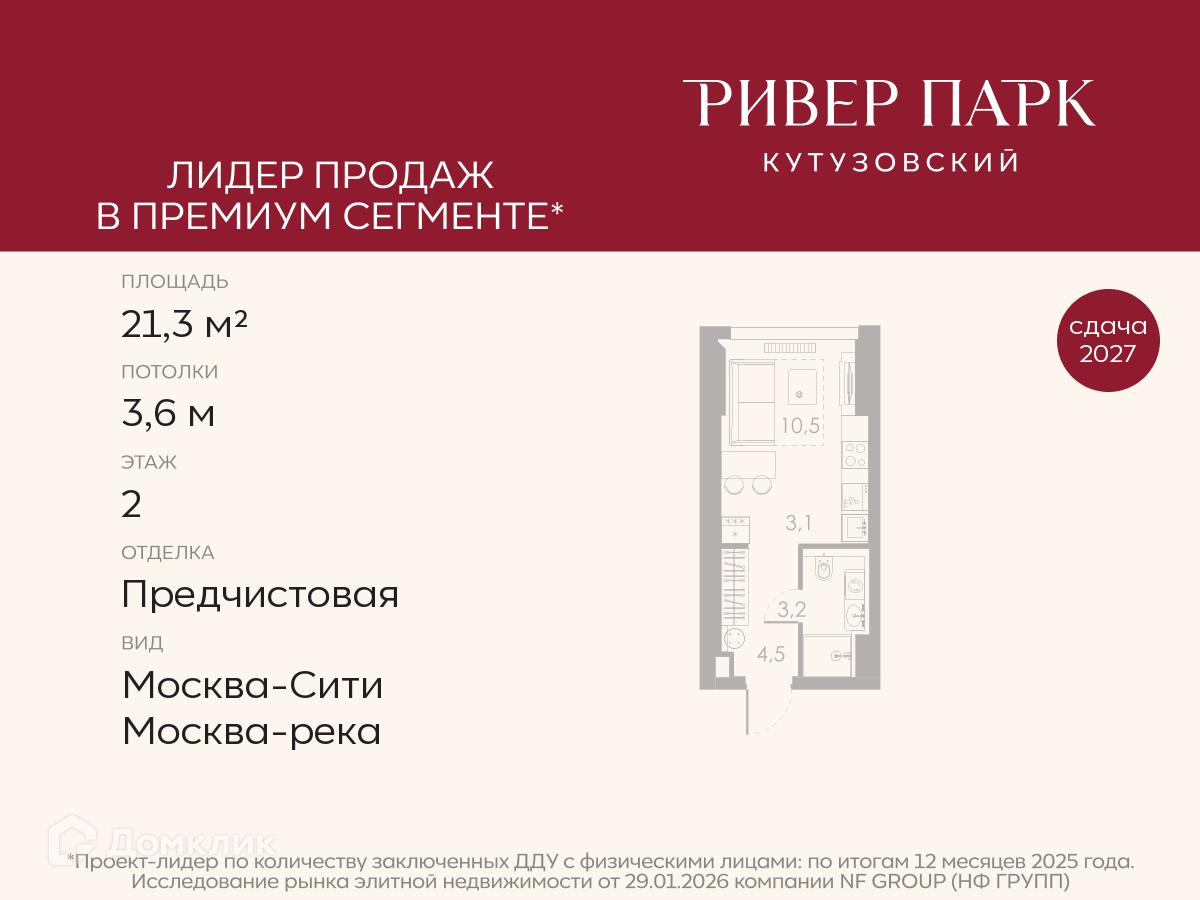 Планировка Студия в ЖК «Ривер Парк Кутузовский»