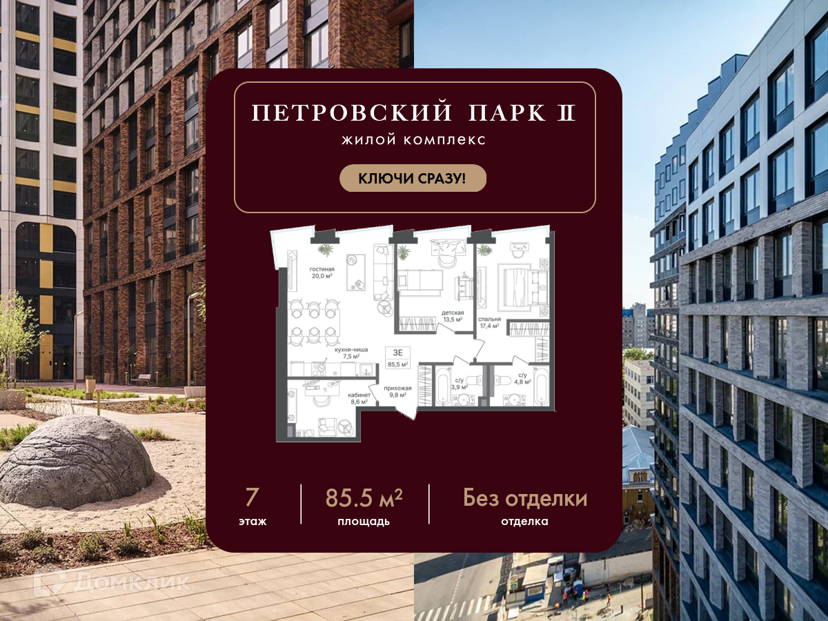 Планировка 3-комн. в ЖК «Петровский парк II»