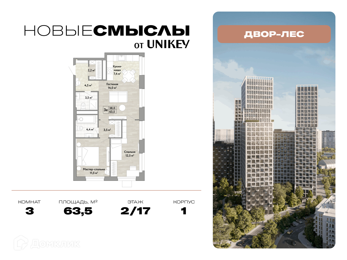 Планировка 3-комн. в ЖК «Новые Смыслы»