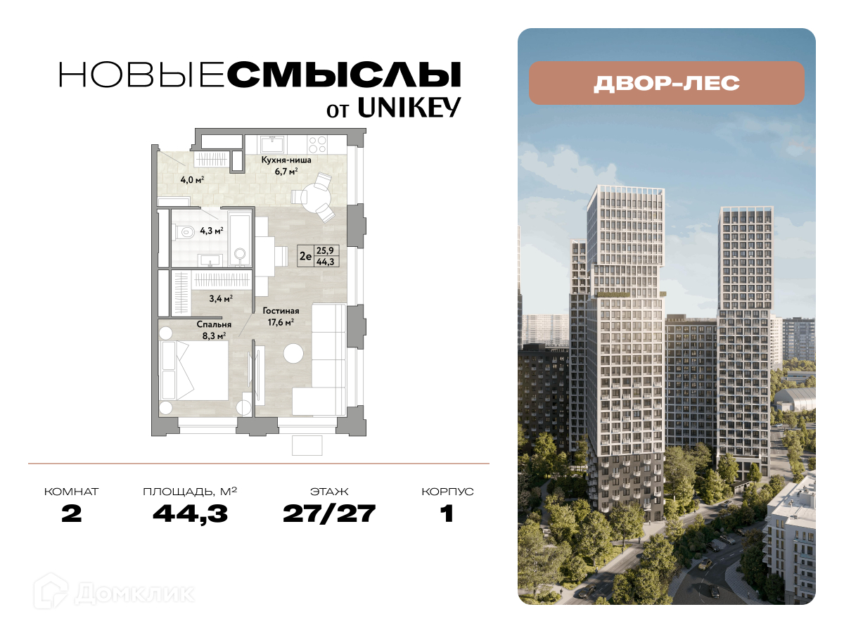Планировка 2-комн. в ЖК «Новые Смыслы»