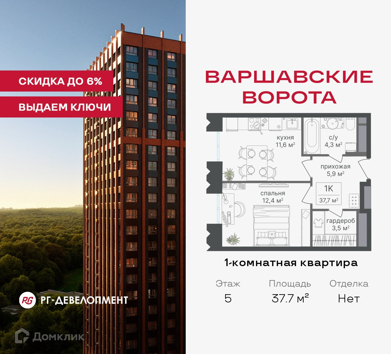 Планировка 1-комн. в ЖК «Варшавские ворота»