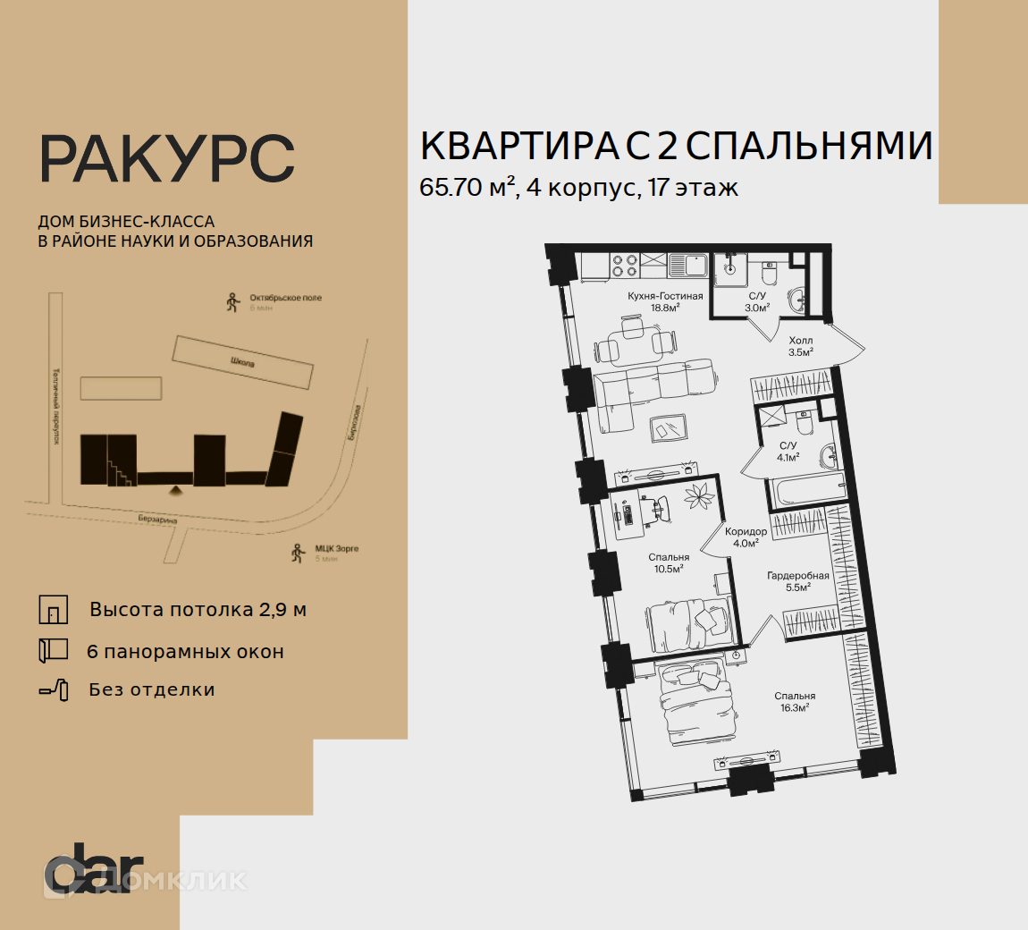 Планировка 2-комн. в ЖК «Ракурс»
