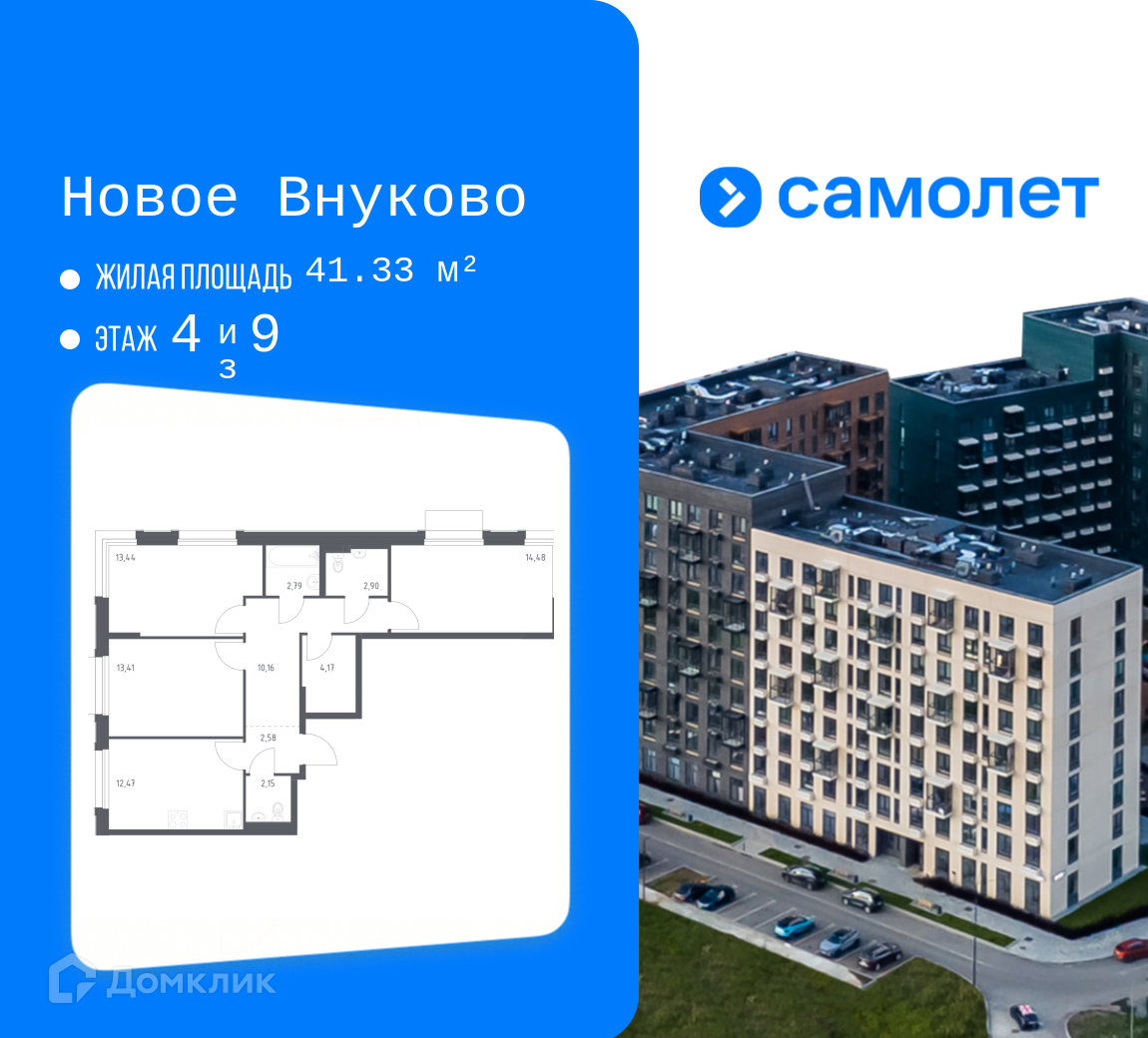 Планировка 3-комн. в ЖК «Новое Внуково»