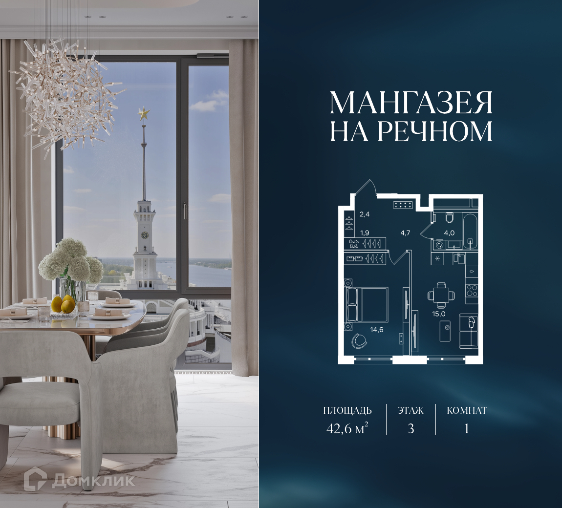 Планировка 1-комн. в ЖК «Мангазея на Речном»