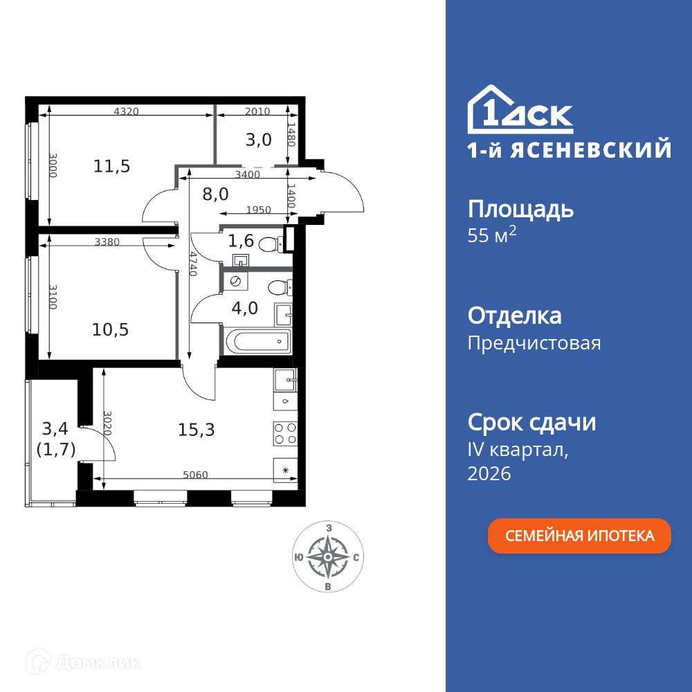 Планировка 2-комн. в ЖК «1-й Ясеневский»