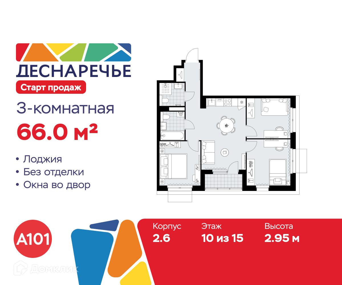 Планировка 3-комн. в ЖК «Деснаречье»