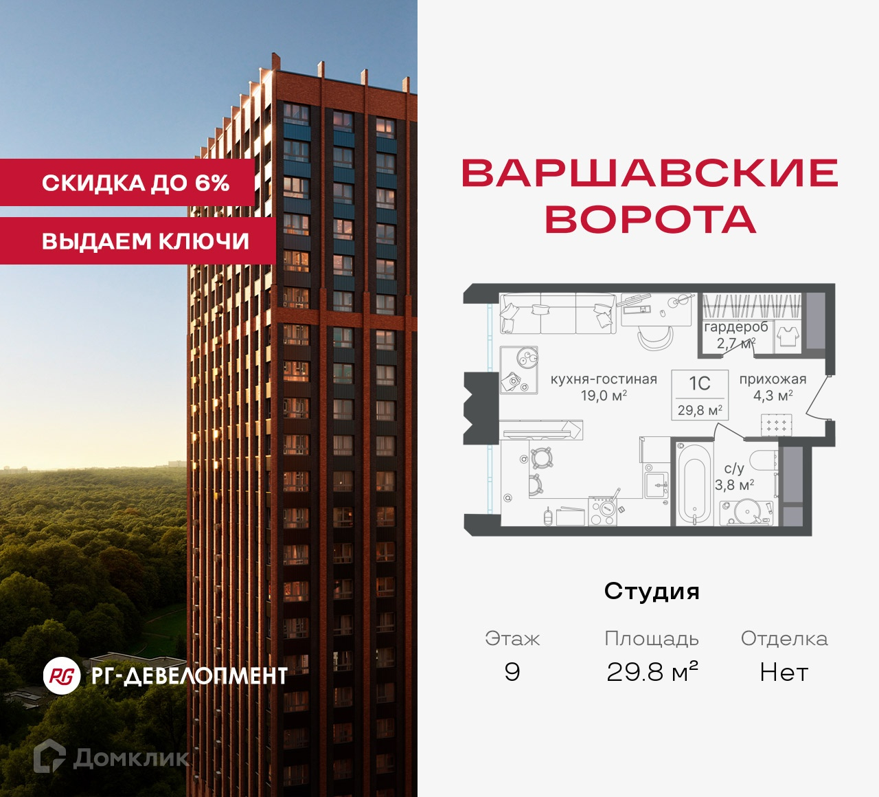 Планировка Студия в ЖК «Варшавские ворота»