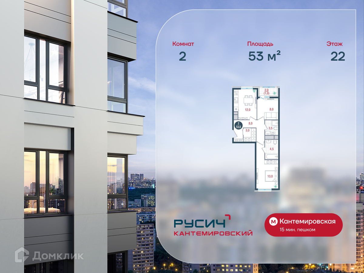Планировка 2-комн. в ЖК «Русич Кантемировский»