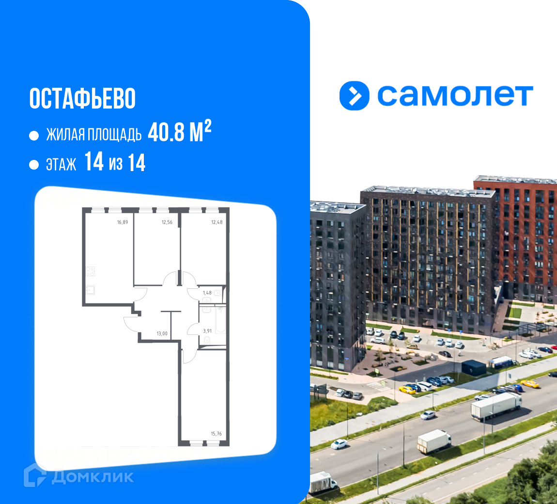 Планировка 3-комн. в ЖК «Остафьево»