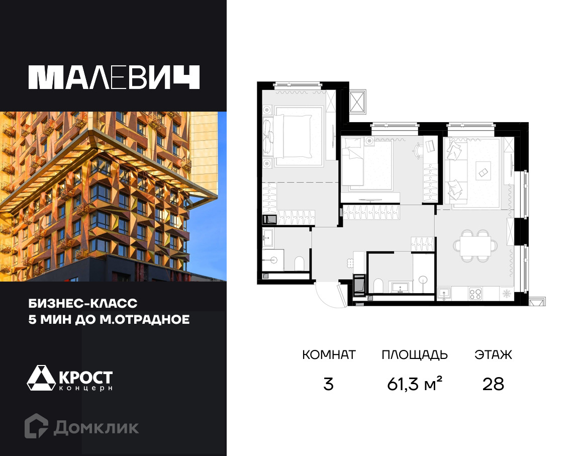 Планировка 3-комн. в ЖК «Дом Малевич»