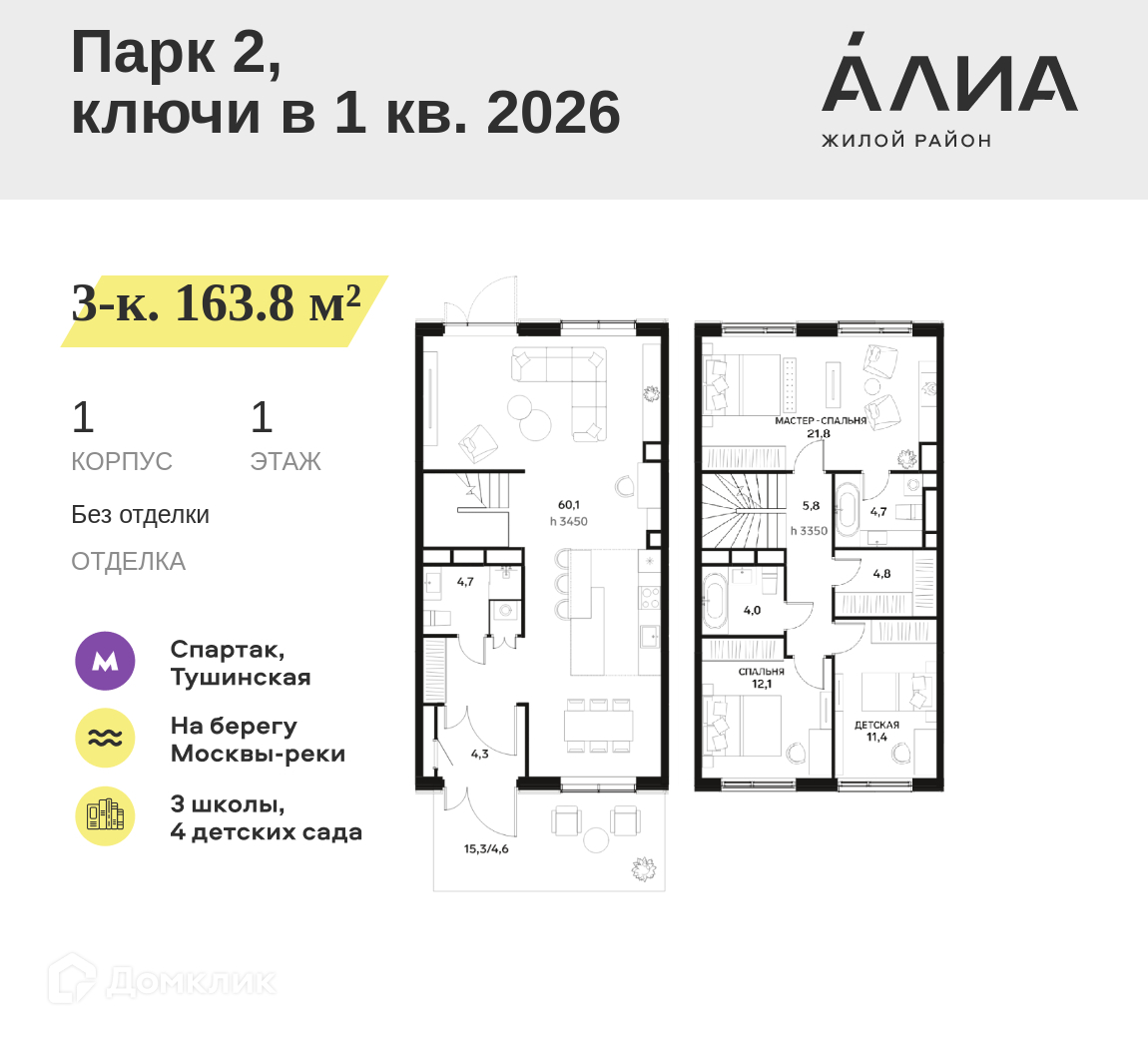 Планировка 3-комн. в ЖК «Жилой район АЛИА»