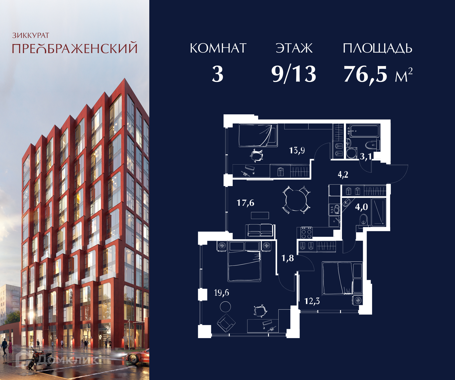 Планировка 3-комн. в ЖК «Зиккурат Преображенский»