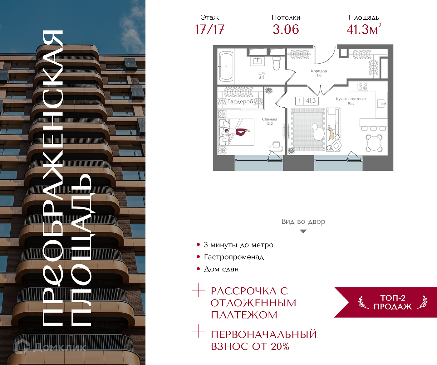 Планировка 1-комн. в ЖК «Преображенская площадь»