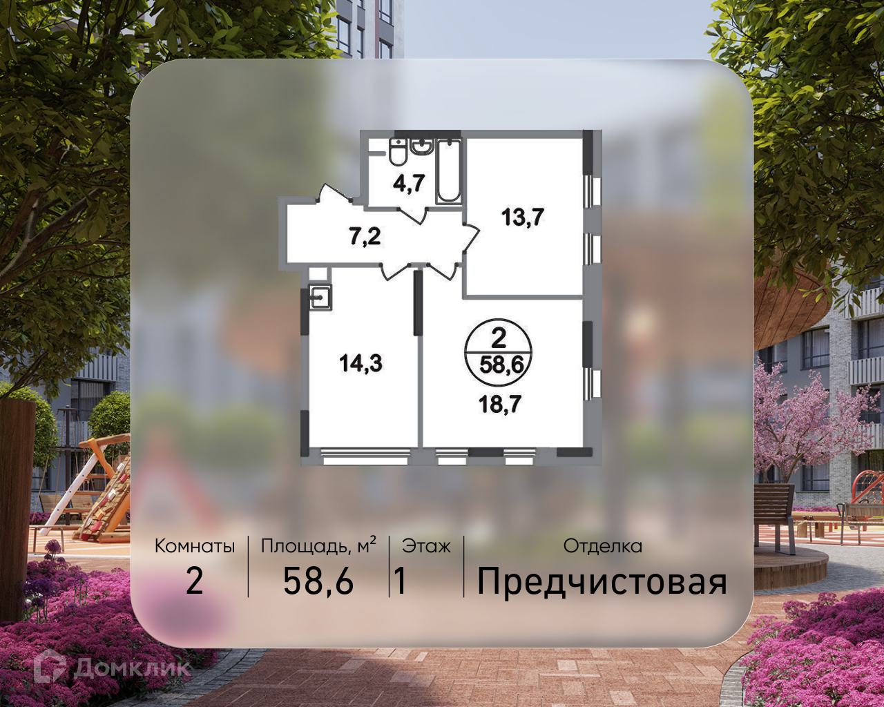 Планировка 2-комн. в ЖК «Город-парк «Переделкино Ближнее»