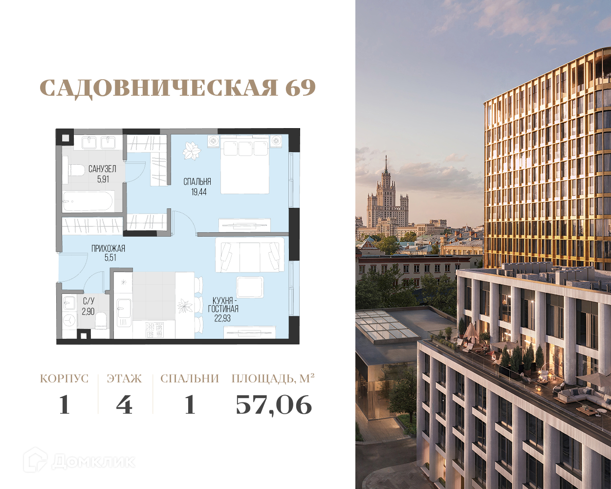Планировка 1-комн. в ЖК «Садовническая 69»