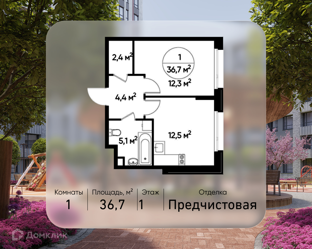 Планировка 1-комн. в ЖК «Город-парк «Переделкино Ближнее»