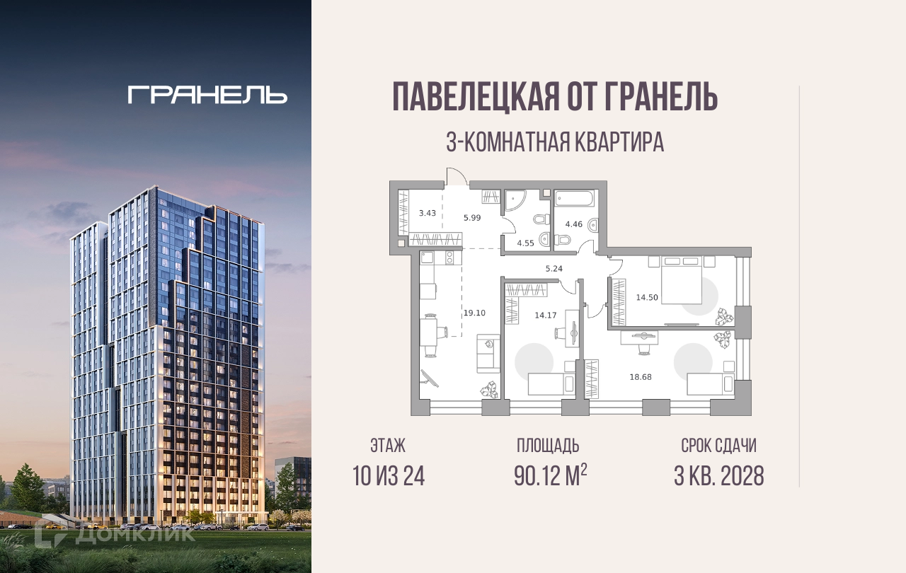 Планировка 3-комн. в ЖК «Павелецкая от Гранель»