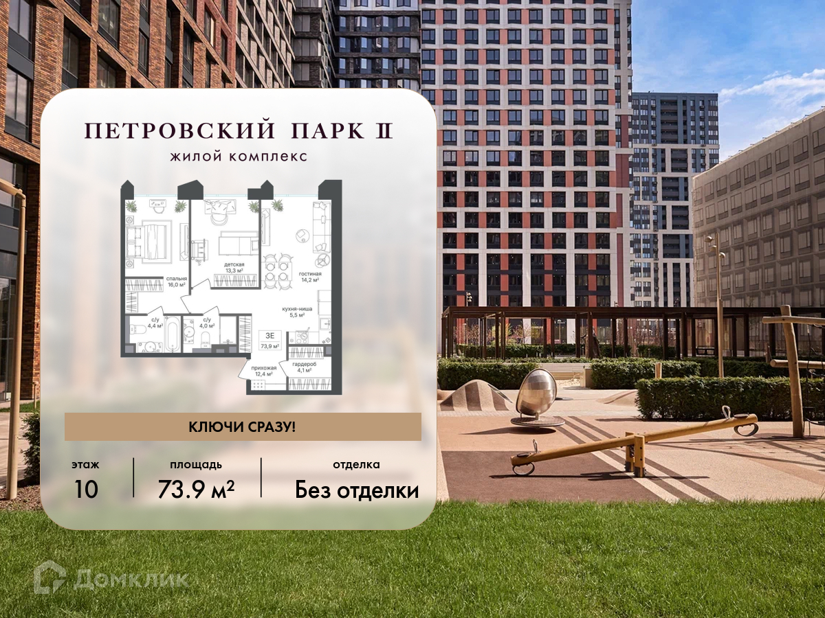 Планировка 3-комн. в ЖК «Петровский парк II»