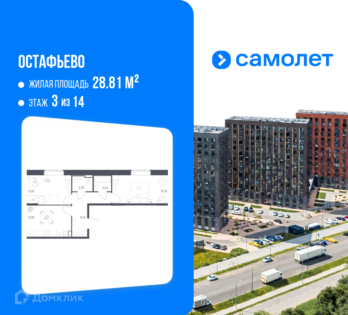 Планировка 2-комн. в ЖК «Остафьево»