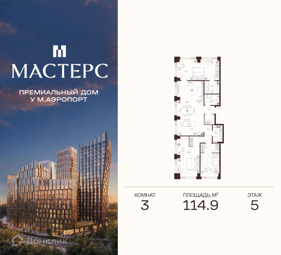 Планировка 3-комн. в ЖК «Премиальный дом МАСТЕРС»
