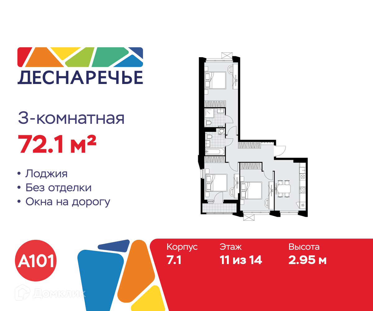 Планировка 3-комн. в ЖК «Деснаречье»