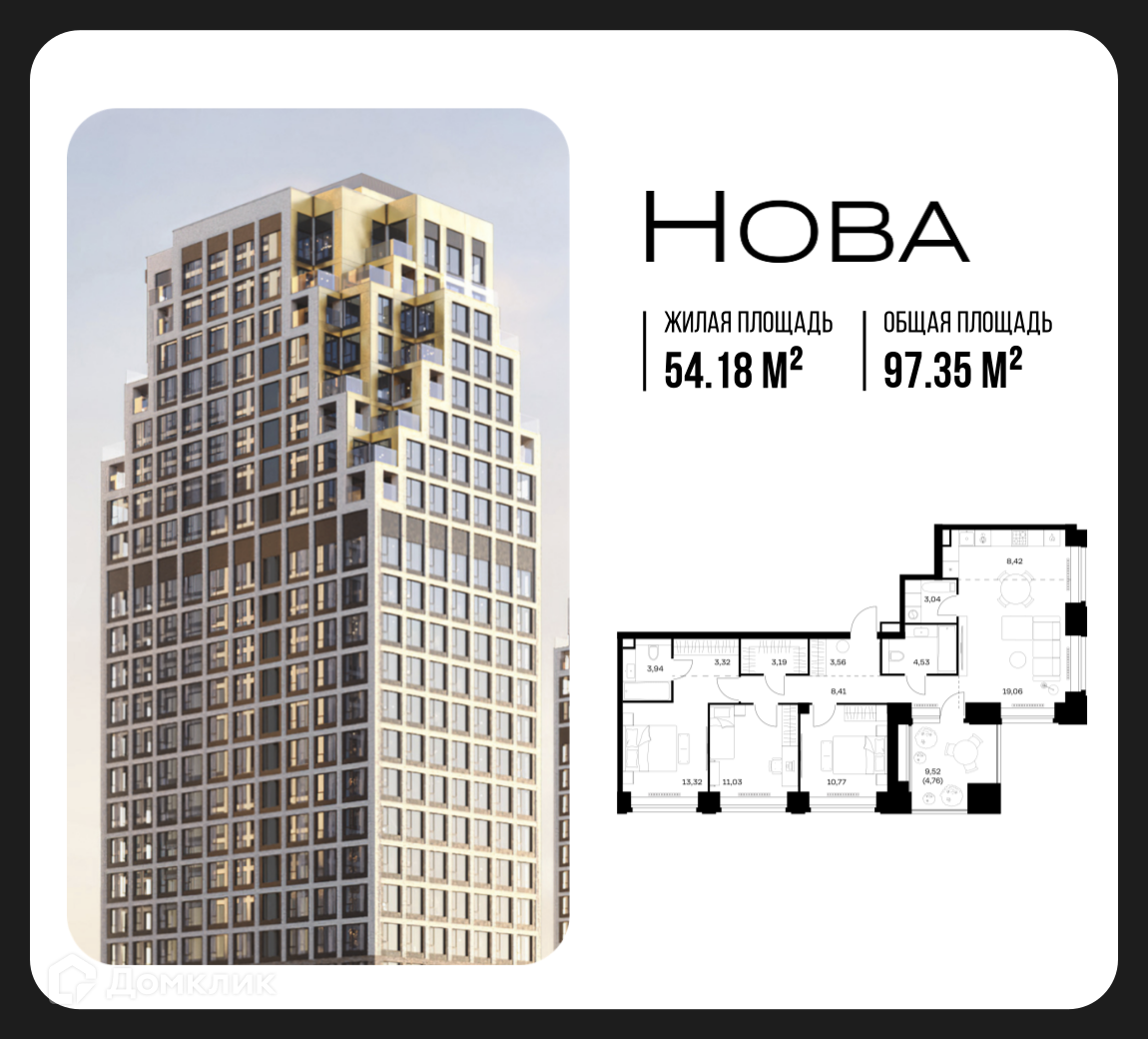 Планировка 3-комн. в ЖК «Нова»