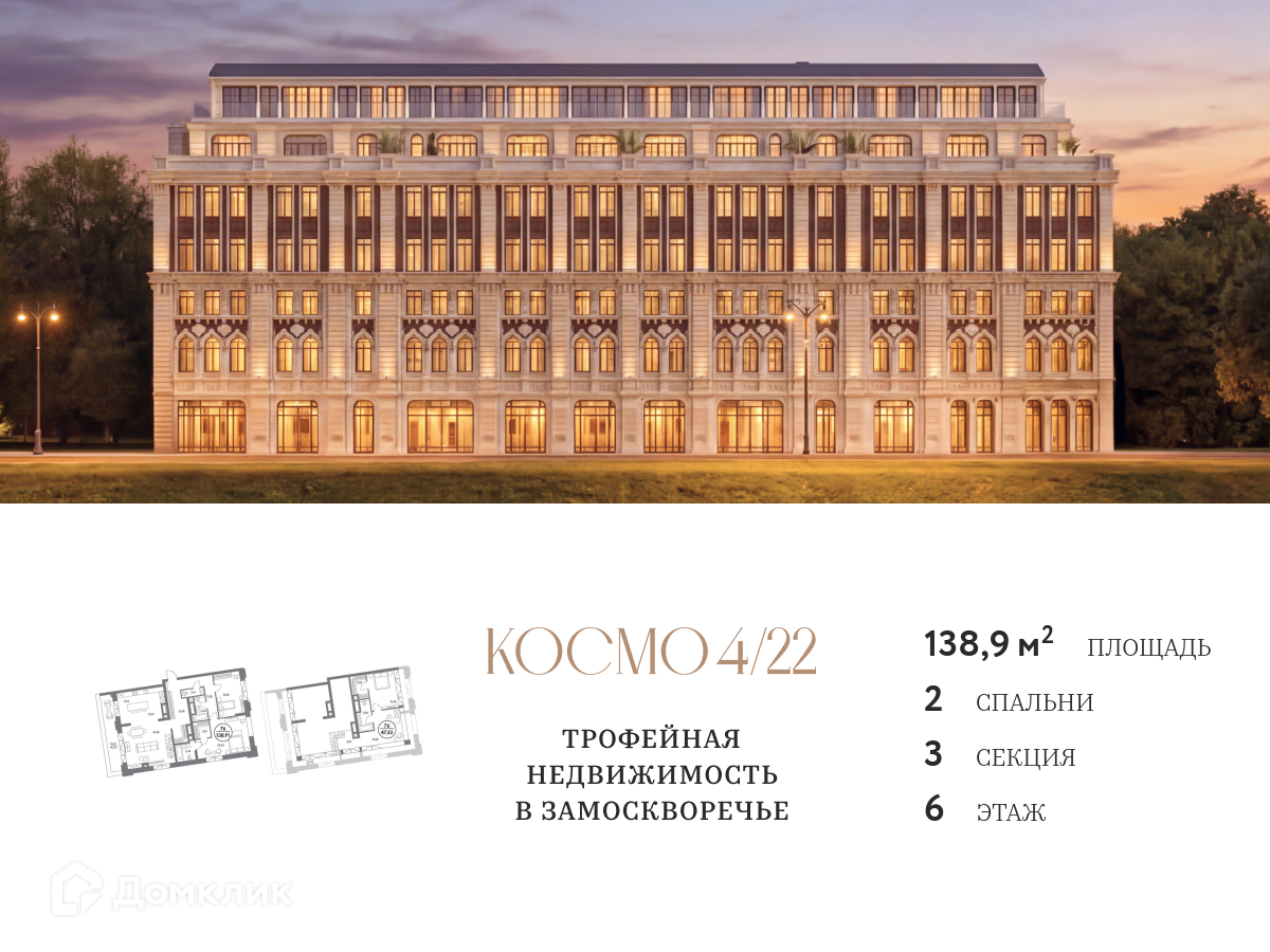 Планировка 2-комн. в ЖК «Клубный дом «Космо 4/22»