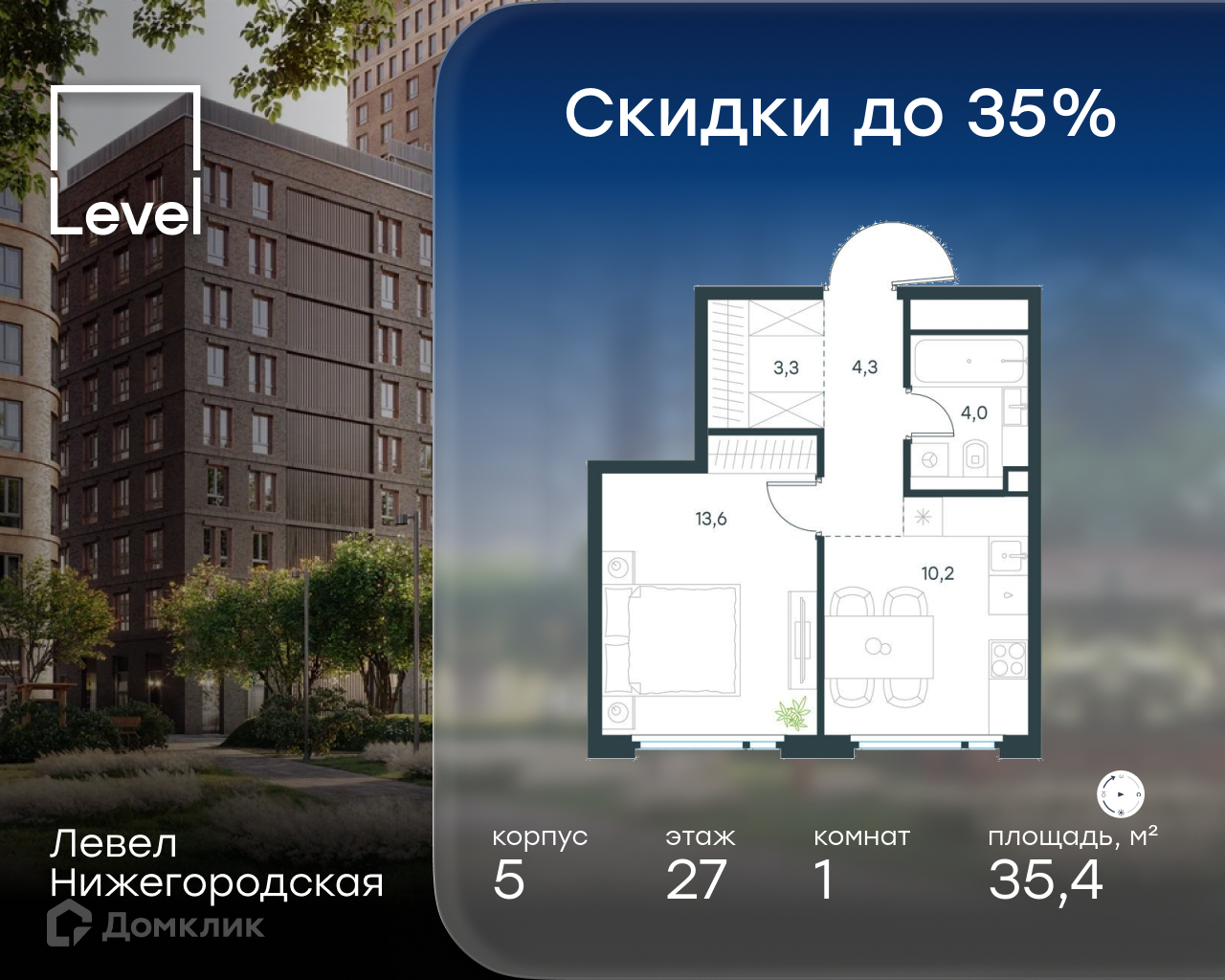 Планировка 1-комн. в ЖК «Левел Нижегородская»