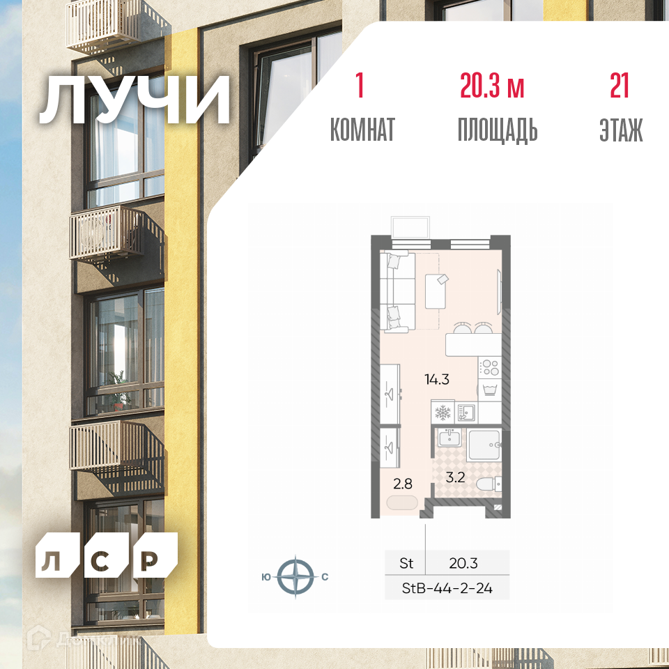 Планировка Студия в ЖК «Лучи»