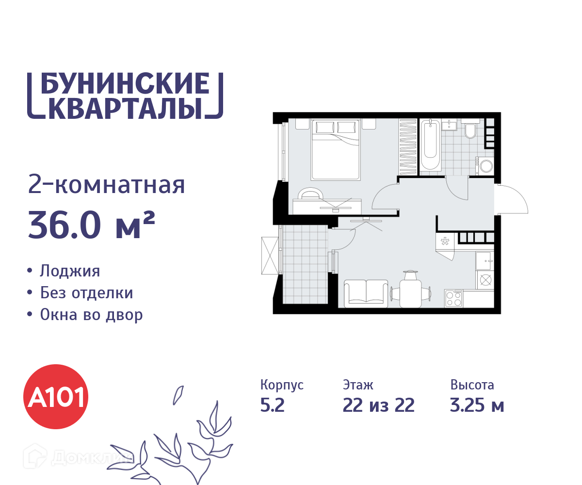 Планировка 2-комн. в ЖК «Бунинские кварталы»