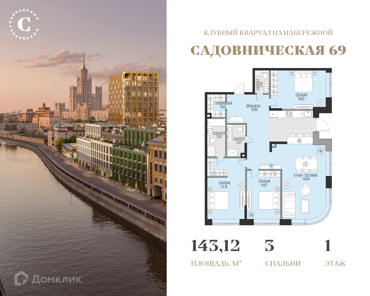 Планировка 3-комн. в ЖК «Садовническая 69»