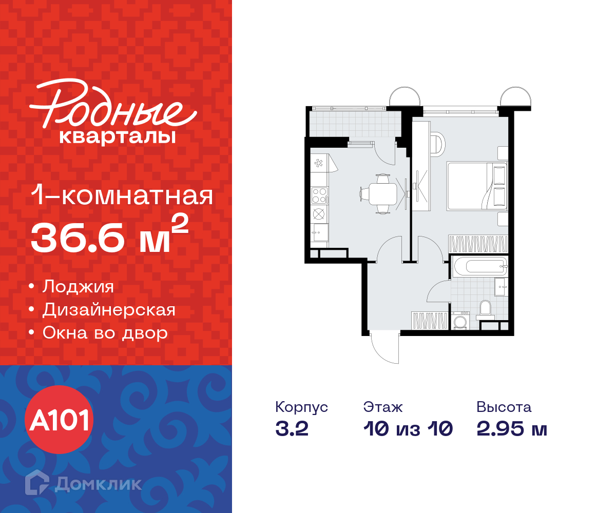 Планировка 1-комн. в ЖК «Родные кварталы»