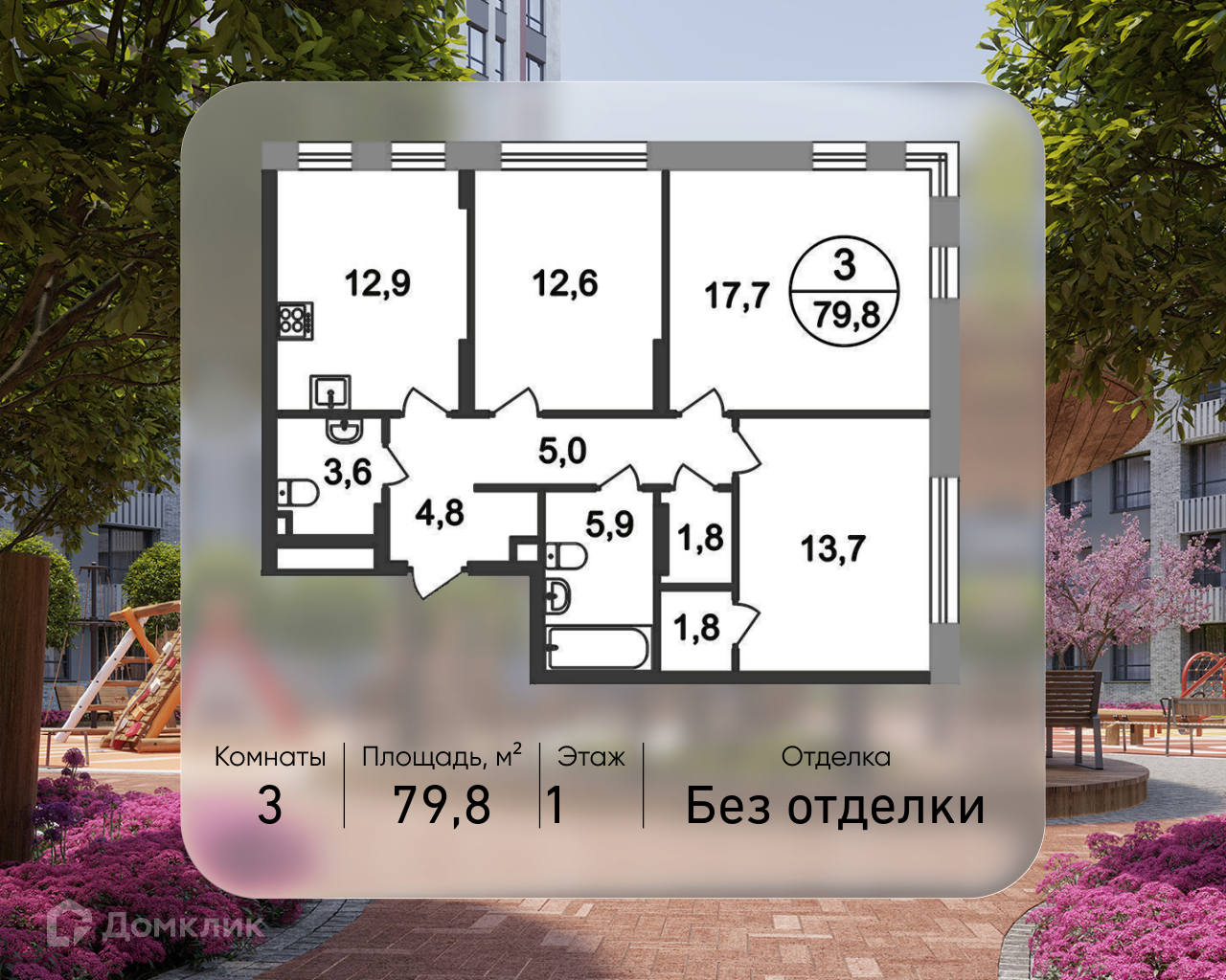 Планировка 3-комн. в ЖК «Город-парк «Переделкино Ближнее»
