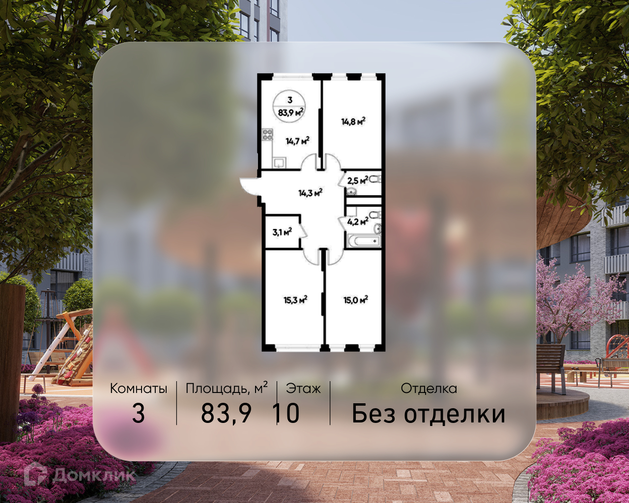 Планировка 3-комн. в ЖК «Город-парк «Переделкино Ближнее»